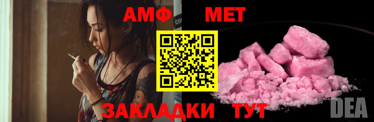 Amphetamine  АМФЕТАМИН Розовый  Вход с VPN  Майкоп 