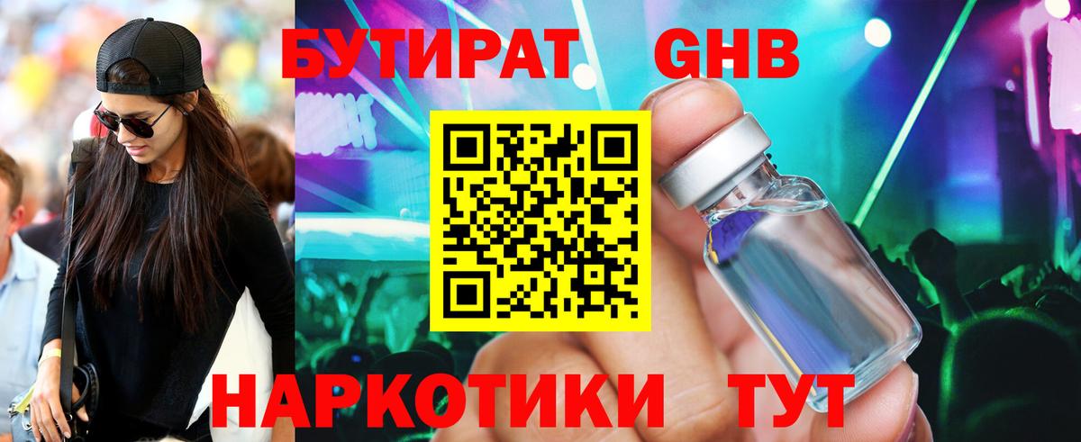 Бутират бутик Майкоп
