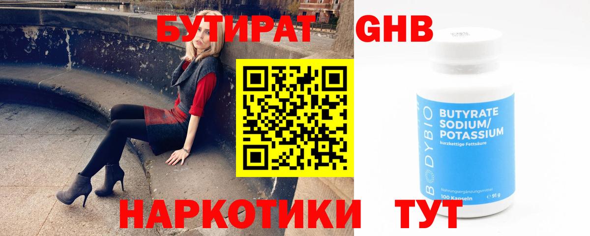 Майкоп  БУТИРАТ  Вход с VPN  Бутират Butirat 