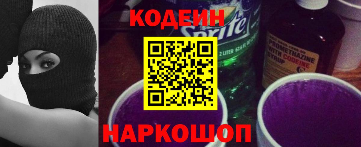 Кодеиновый сироп Lean напиток Lean (лин)  Вход с VPN  Кодеиновый сироп Lean напиток Lean (лин)  Майкоп 