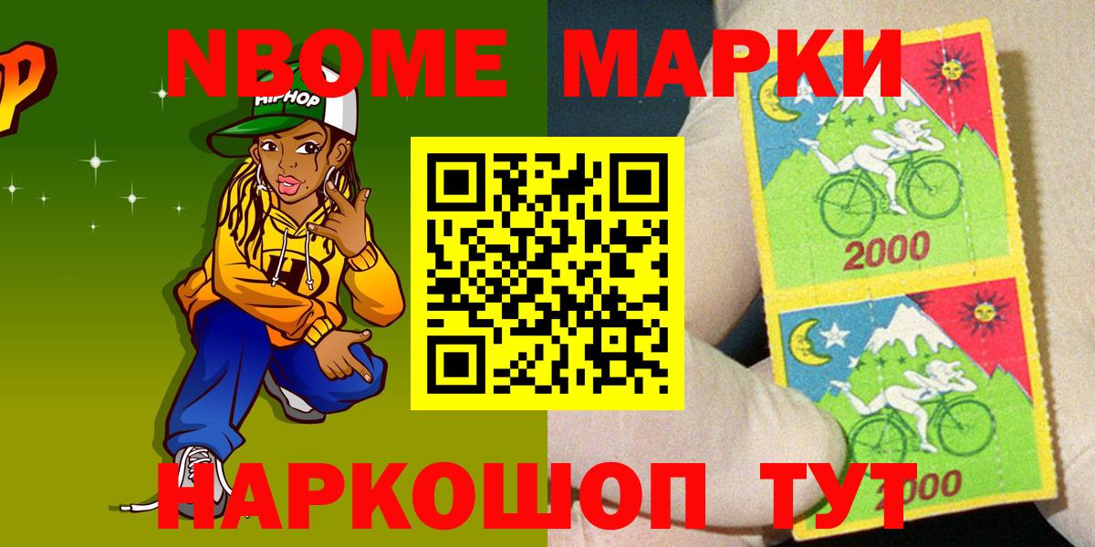 Марки N-bome 1500мкг  Вход с VPN  Майкоп  Марки N-bome 1500мкг 